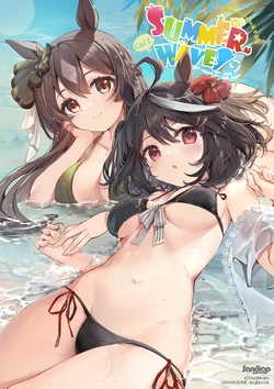 (C101) [Sandrop (KiTA, Baisi)] SUMMER WAVES (Uma Musume Pretty Derby)