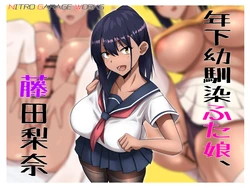 [Toya] Toshishita Osananajimi Futa Musume, Fujita Rina