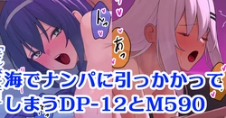 [KRS] Umi de Nanpa ni Hikkakatte Shimau DP12 to M590 (Girl's Frontline)