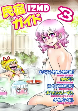 (C95) [Minshuku IZMD (Izumida Izumi)] Minshuku IZMD Guide 3 (Touhou Project)