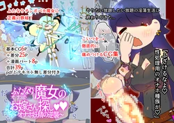 [19kome] futanari majo no o yomesan sagashi 2 onaho yōsei no gyakushū