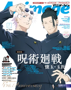 Animage (アニメージュ) 2023年07月号