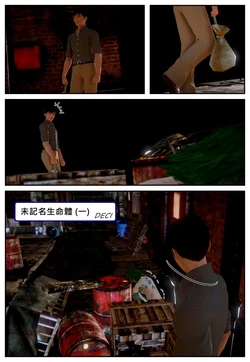 未記名生命體