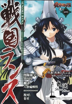[Naruse Hirofumi] Sengoku Rance Vol.1 [Chinese] [欶澜汉化组] [Digital]