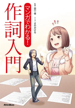 [Taguchi Shun, Sano Kakeru] Manga de Wakaru! Sakushi Nyuumon