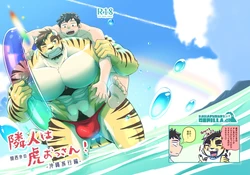 [Hanafubuki Gorilla (Gou Yuugou)] Rinjin wa Kansaiben no Tora Ossan! -Okinawa Ryokou Hen- [Digital]