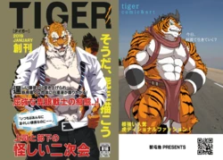 [Jutonchi (Gunsou)] TIGER [Digital]