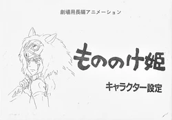 [Studio Ghibli] Mononoke Hime Character Settei