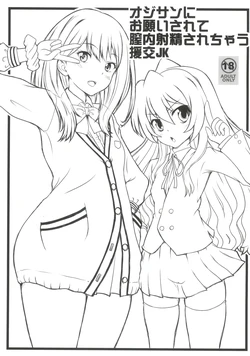 (C96) [Marukane Teikoku (AIM)] Oji-san ni Onegai Sarete Chitsunai Shasei Sarechau Enkou JK (SSSS.GRIDMAN, Toradora)