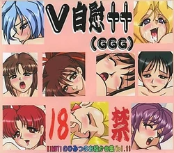 [Be New Project] V Gii ++ (GaoGaiGar, Variable Geo) [Decensored]