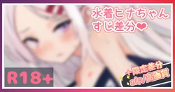 [Marisayaka] Mizugi Hina-chan ni Itazura... (Blue Archive)