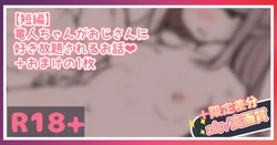 [Marisayaka] Ryuujin-chan ga Oji-san ni Suki Houdai Sareru Ohanashi...!