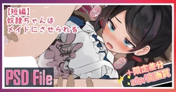 [Marisayaka] Dorei-chan wa Maid ni Saserareru