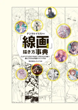 Digital Illust no Senga Kaki-kata Jiten  CLIP STUDIO PAINT PRO/EX de Kaku!  Sen ni Kodawaru Sakuga Technique 93