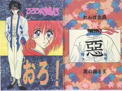 Rurouni Kenshin Oro!