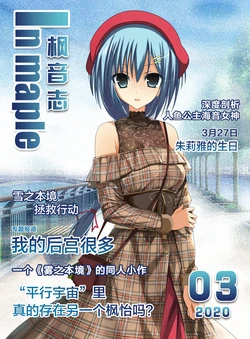 [SP-time fan work] Feng Yin Zhi 2020-03