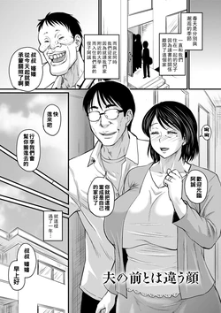 [Jirou] Otto no Mae to wa Chigau Kao (Uwaki ja Sumanai) [Chinese] [Digital]