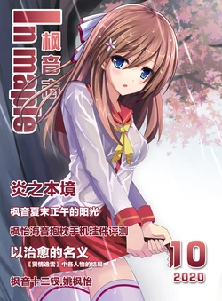 [SP-time fan work] Feng Yin Zhi 2020-10