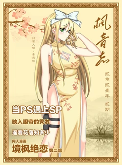 [SP-time fan work] Feng Yin Zhi 2021-02