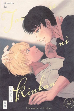 (Himitsu no Ura Kagyou 31) [Funamori no mike (Nami)]  Tawamure ni, Kinkan (Detective Conan)