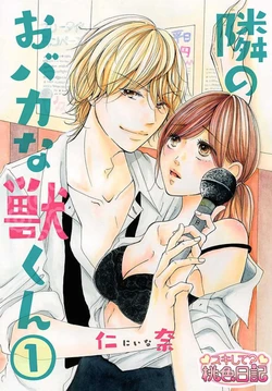 [Nina] Tonari no Obaka na Kemono-kun