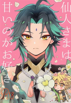 (Kami no Eichi 4) [melonmania (Mame)] Sennin-sama wa Amaino ga Osuki (Genshin Impact)