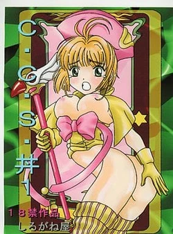 [Shiroganeya] C-C-S-Don 1 (Cardcaptor Sakura)