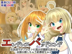 [hardening] Endless Bad End Broadcaster-chan who challenges the dungeon on live broadcast and reveals the state change defeat nationwide