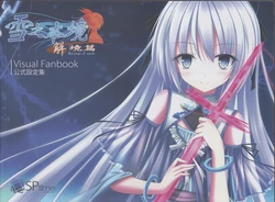 [SP-time] Xue zhi Benjing ~Jie Jing Pian~ | Revenge of Snow Visual Fanbook
