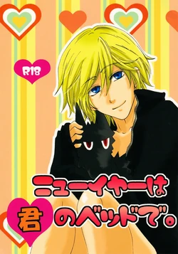 (CCOsaka82) [ZEKKU ROCK (Aoi Chokuzen)] New Year wa Kimi no Bed de. (Tsubasa Reservoir Chronicle)