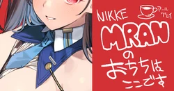 [92M] MRAN no O... (Goddess of Victory: Nikke)