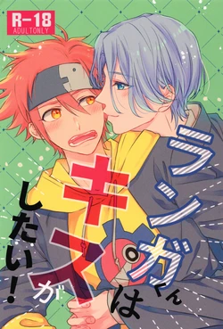 (OPEN THE GATE!) [Yu-cho (Pal)] Langa-kun wa Kiss ga Shitai! (SK8 The Infinity)