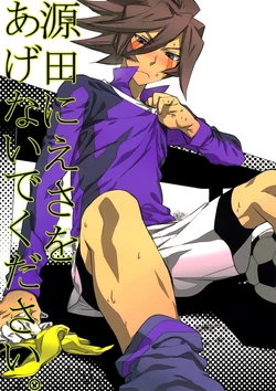 [Shioe Million (Udon)] Mob Strike (Inazuma Eleven)