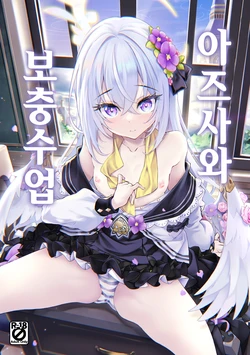 (COMIC1☆22) [Part K (Hitsujibane Shinobu)] Azusa to Hoshuu Jugyou | 아즈사와 보충수업 (Blue Archive) [Korean]