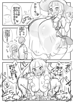 [Akan] Ecchi Tsuyo Tsuyo Lillie-chan (Pokémon Sun and Moon)