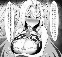 [もち] ヒカリのよわよわおまんこ (ゼノブレイド2)