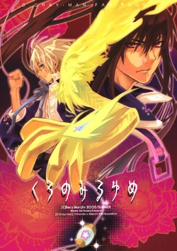 (C68) [Bery Manjhr (Serikawa Mame)] Kuro no Miruyume (D.Gray-man)