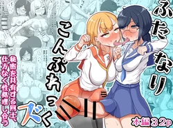 [Teriniku] Futanari Complex
