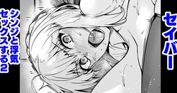 [Ankoman] Saber, Shinji to Uwaki Sex Suru 2 (Fate/stay night)