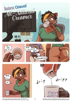 Business Casual: All-Natural Creamer[chinese]