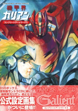 Panzer World Galient Complete Art Works
