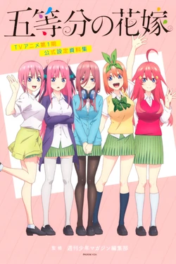 Gotoubun no Hanayome TV Anime Season 1 Official Design Works