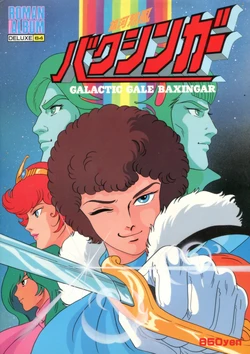 Roman Album Deluxe 64 Galactic Gale Baxingar