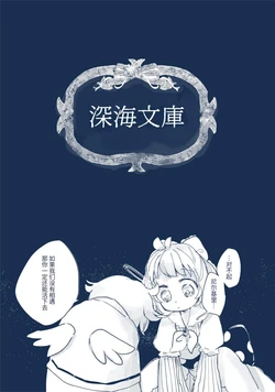 [Haimitsutou (Yukimochi)] Shinkai Bunko | 深海文库 [Chinese] [Sicrow] [Digital]