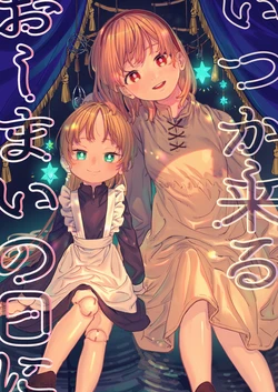 [Onajinuma no Mujina (Tsuzura Ryo)] Itsuka Kuru Oshimai no Hi ni | 在终将来临的末日 [Chinese] [Sicrow] [Digital]