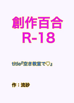 [Bird feed (Ryuusa)] Aki Kyoshitsu de [Chinese] [關關雎鳩]