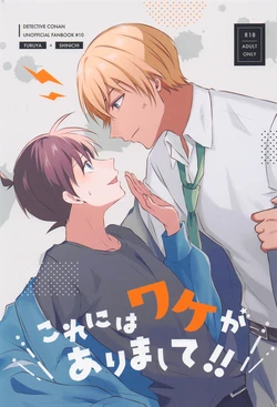 (Dozen Rose Fes.2022) [Fujitamago (Tamago)] Kore ni wa Wake ga Arimashite!! (Detective Conan)