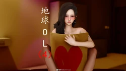 地球OL游戏系统 04
