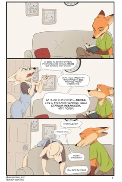 [Ittybittykittytittys] Fox Cared | Лисья забота [Russian] [AlhaimTeam]