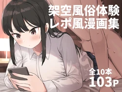[Darezuka] Kakuu Fuzoku Taiken Repo-fuu Manga